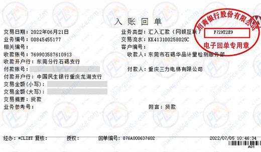 三力電梯計量校準服務指定機構